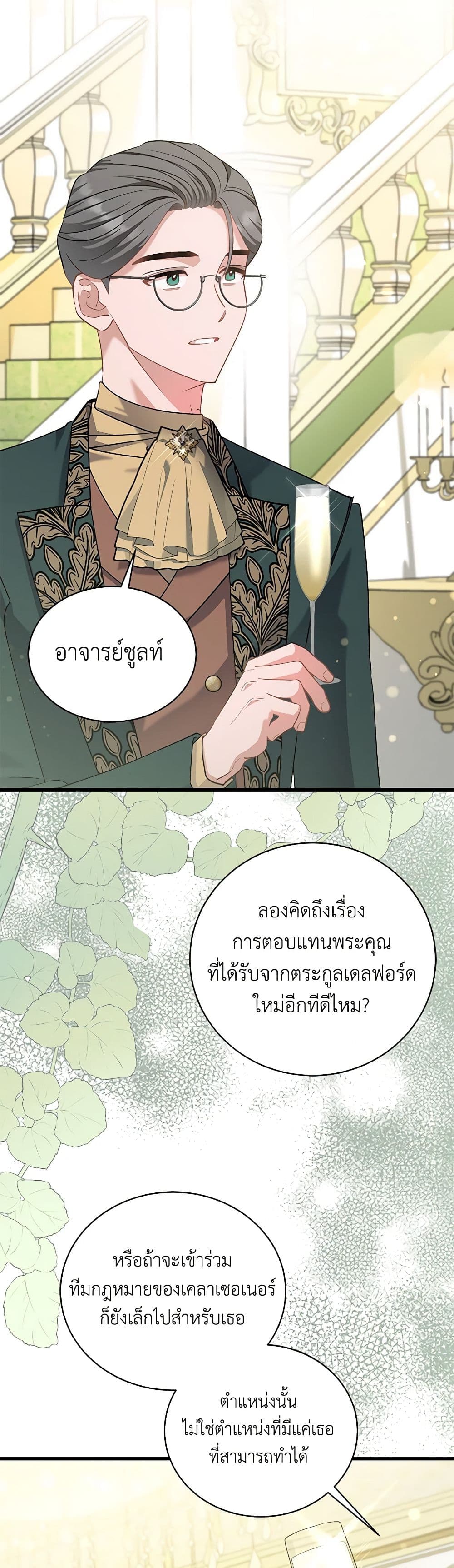 อ่านการ์ตูน I’m Sure It’s My Baby 54 ภาพที่ 22