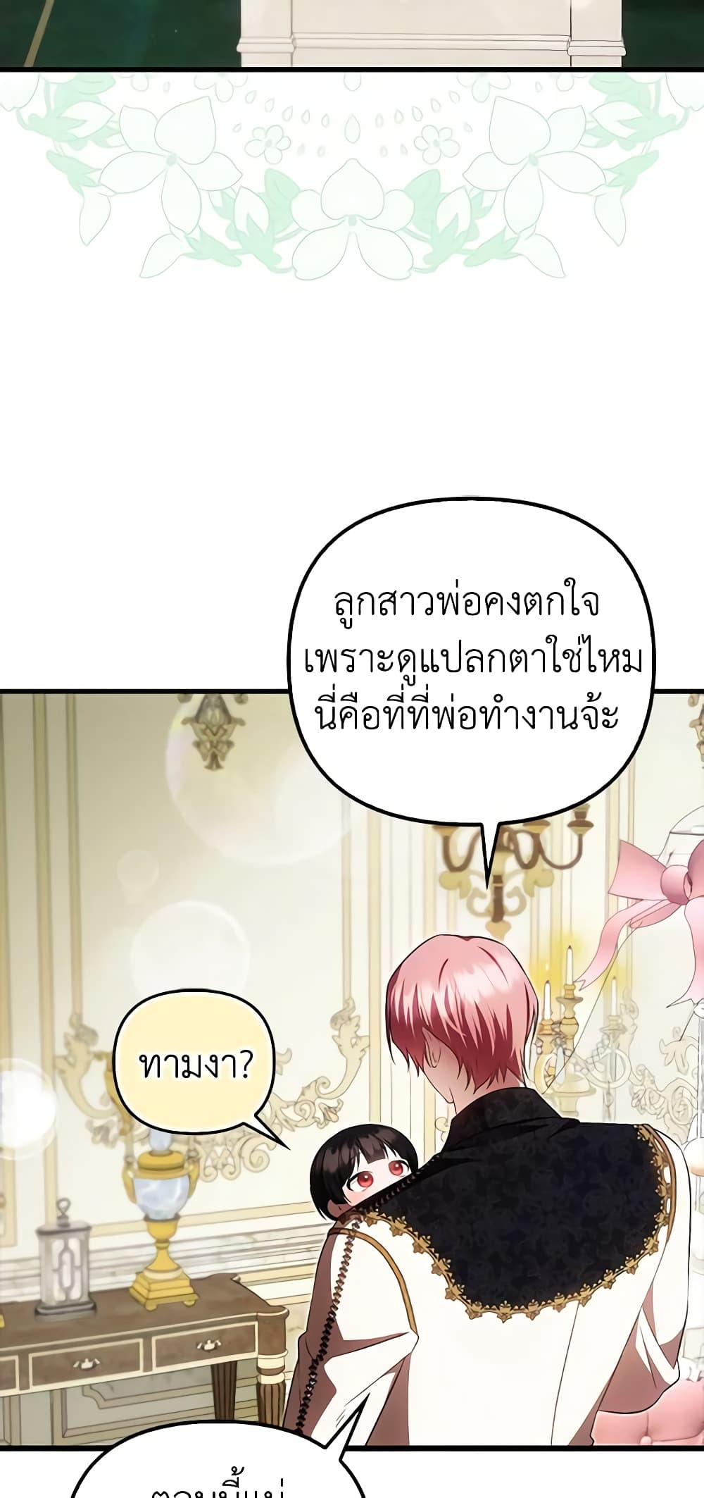 อ่านการ์ตูน It’s My First Time Being Loved 40 ภาพที่ 6