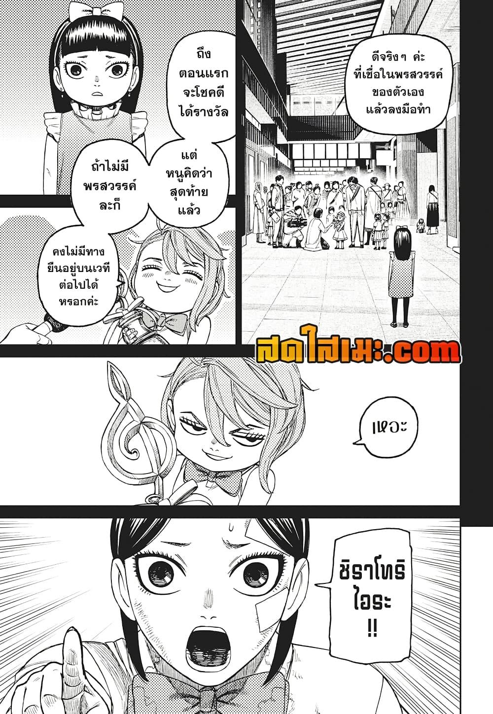 อ่านการ์ตูน Dandadan 175 ภาพที่ 17