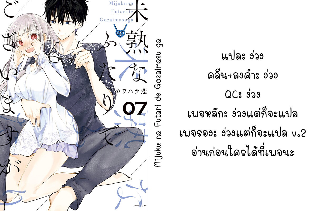 อ่านการ์ตูน Mijuku na Futari de Gozaimasu ga 58 ภาพที่ 17