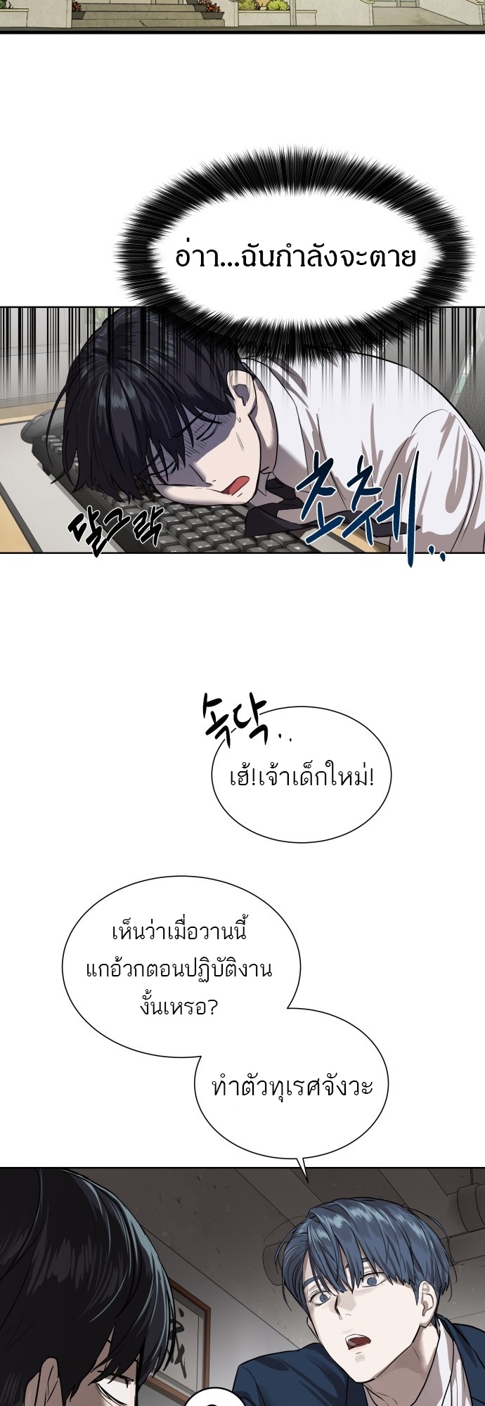 อ่านการ์ตูน Special Civil Servant 8 ภาพที่ 26