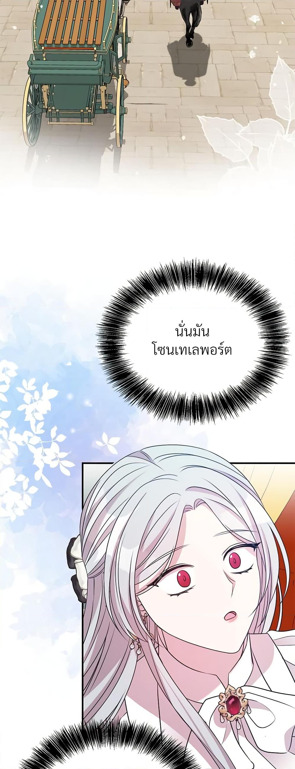 อ่านการ์ตูน I Can’t Keep Up With My Stallion Duke 91 ภาพที่ 22