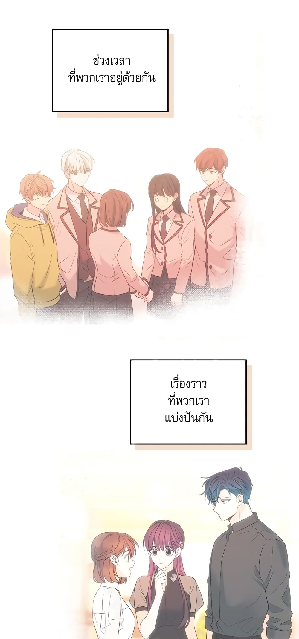 อ่านการ์ตูน My Life as an Internet Novel 183 ภาพที่ 11