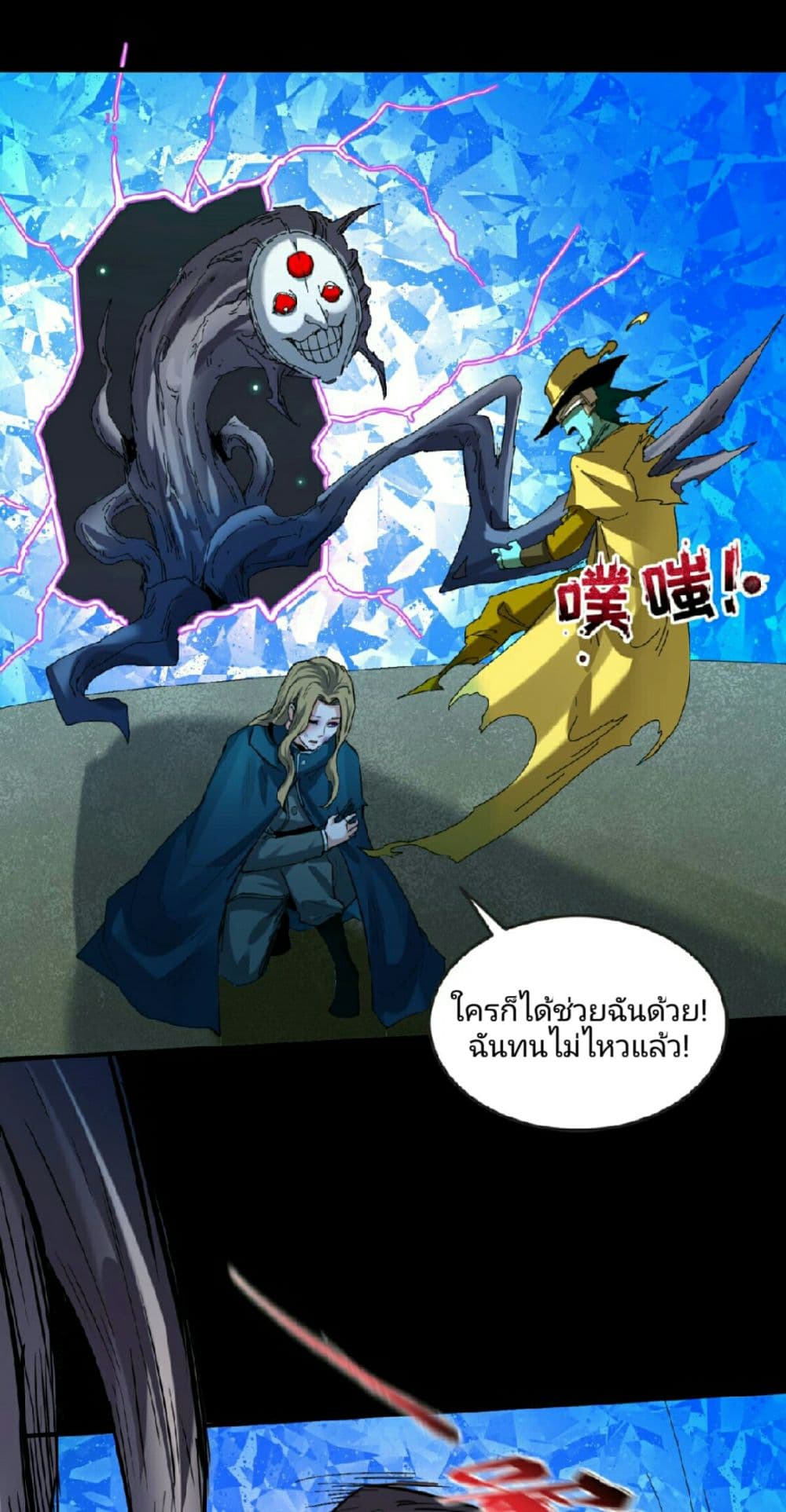 อ่านการ์ตูน The Age of Ghost Spirits 58 ภาพที่ 23