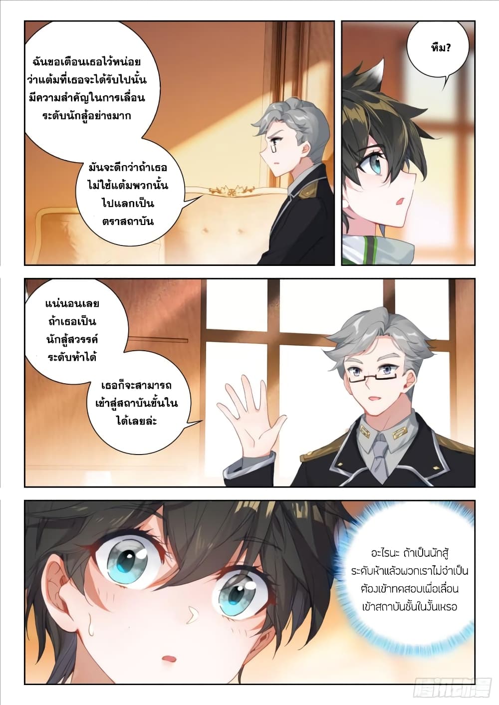 อ่านการ์ตูน Douluo Dalu IV 308 ภาพที่ 6