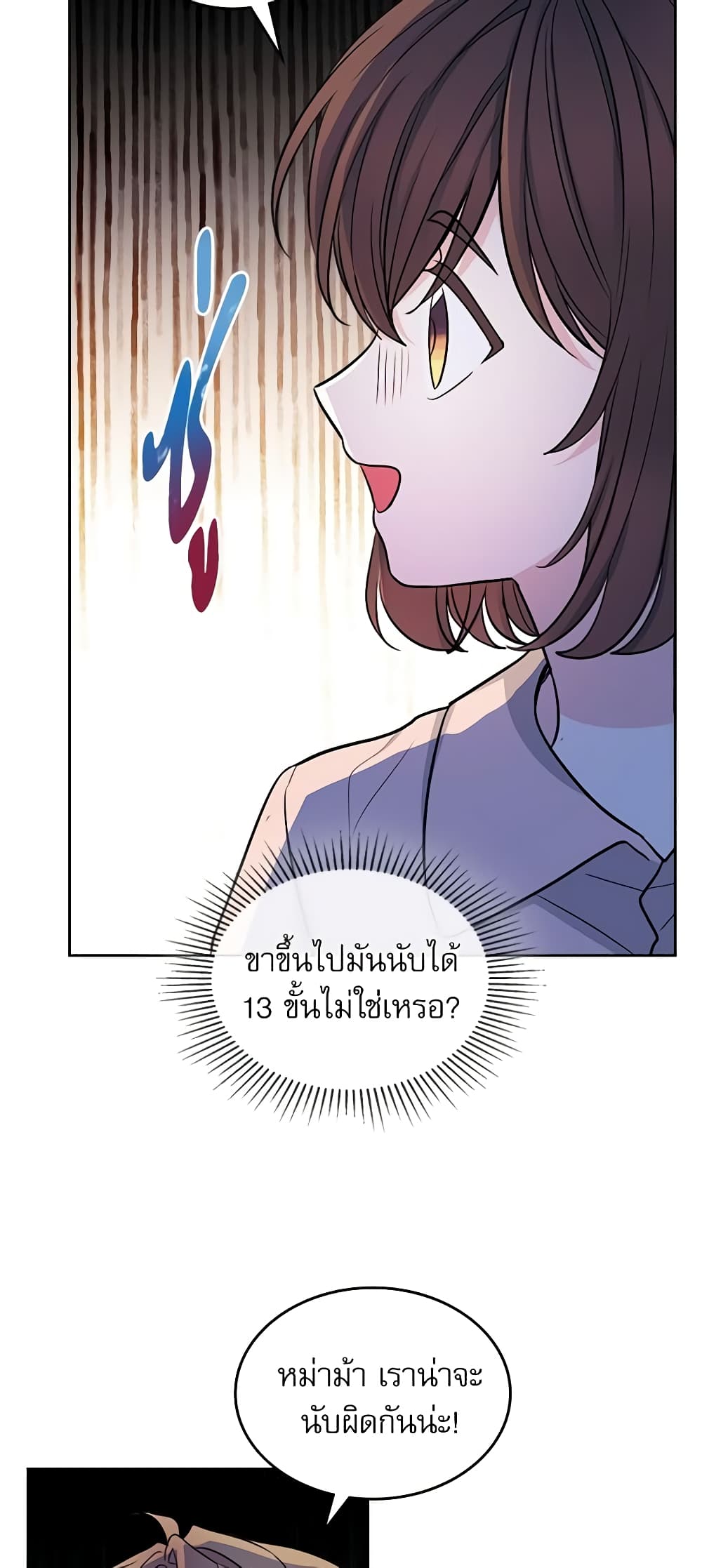 อ่านการ์ตูน My Life as an Internet Novel 110 ภาพที่ 10