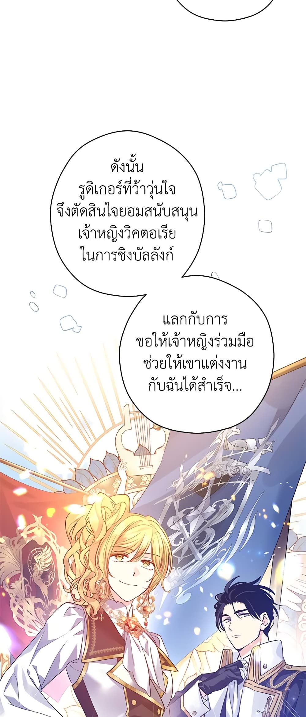 อ่านการ์ตูน I Will Change The Genre 95 ภาพที่ 43