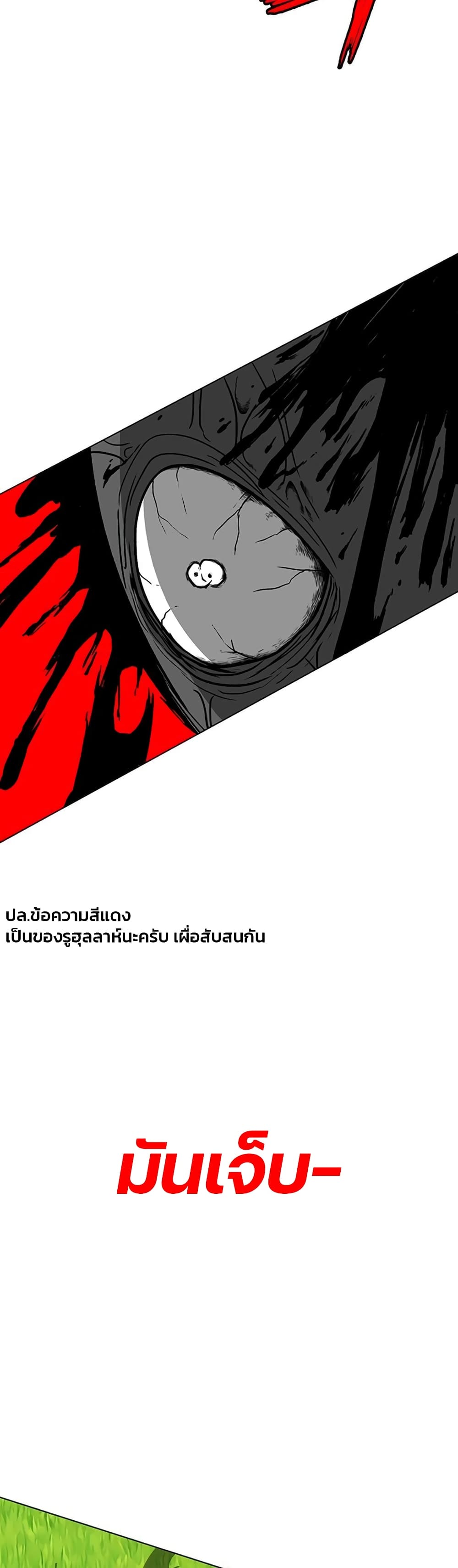 อ่านการ์ตูน The Gray Mark 2 ภาพที่ 17