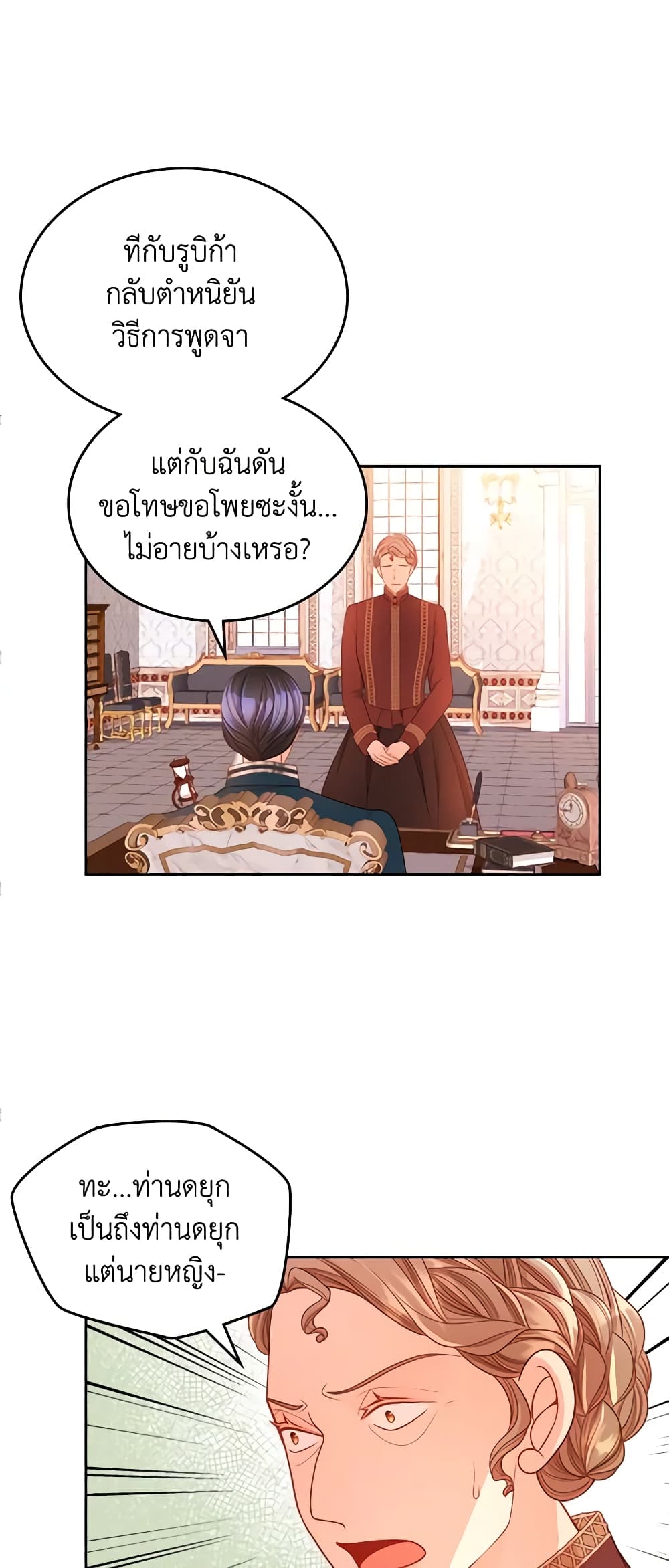 อ่านการ์ตูน The Duchess’s Secret Dressing Room 35 ภาพที่ 14