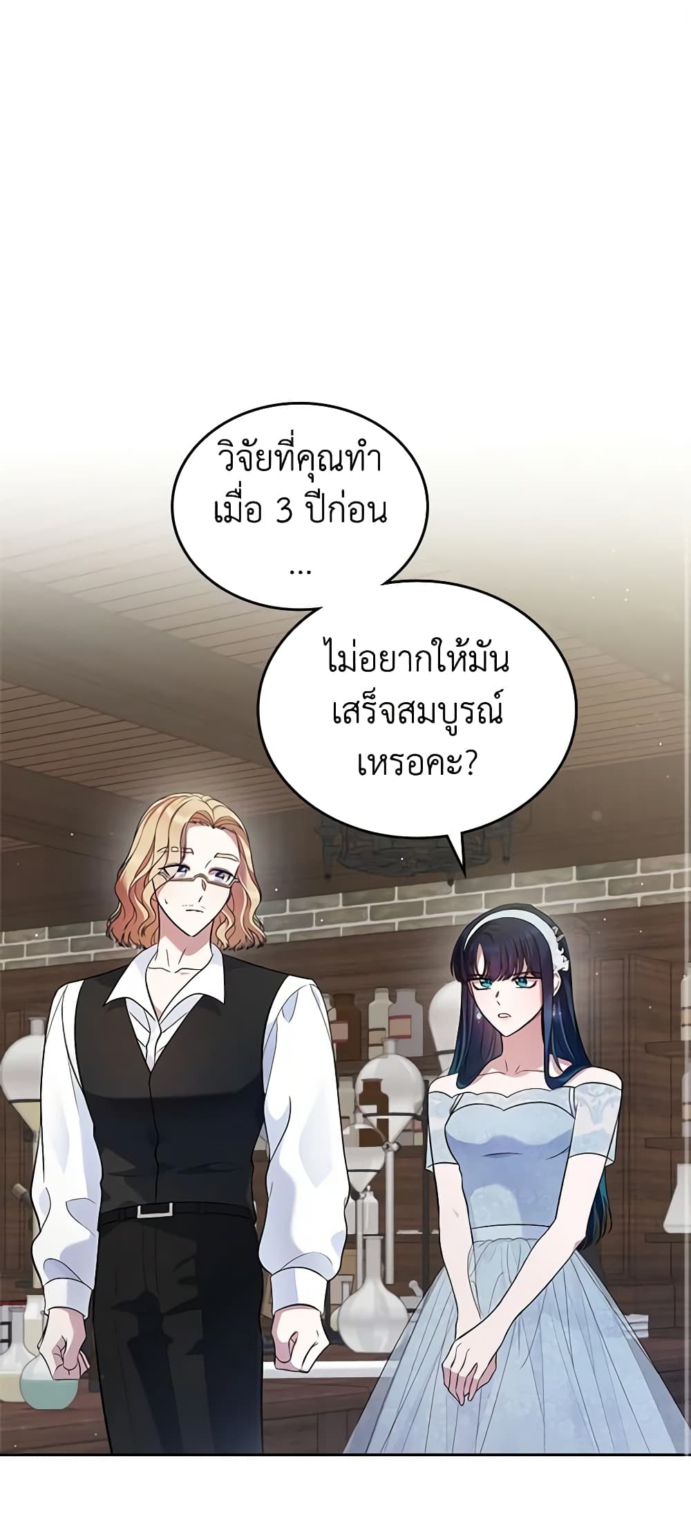 อ่านการ์ตูน I Stole the Heroine’s First Love 33 ภาพที่ 2