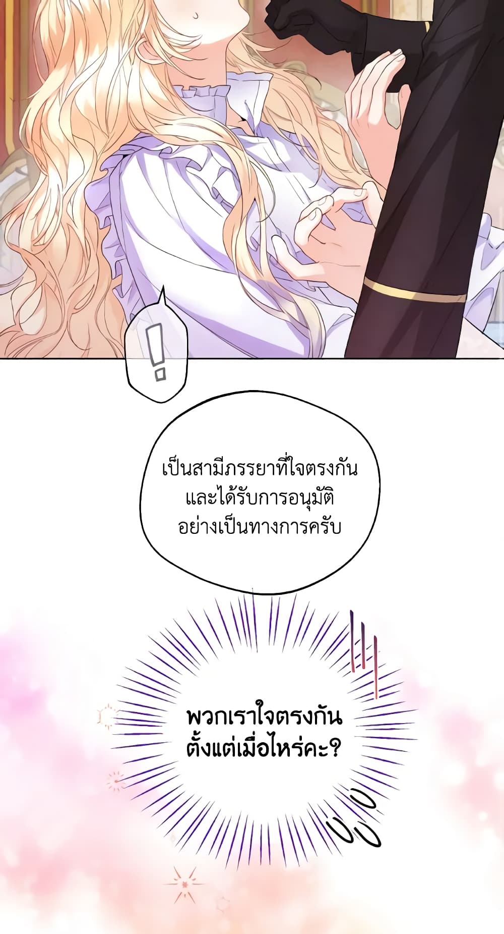 อ่านการ์ตูน Lady Crystal is a Man 11 ภาพที่ 48