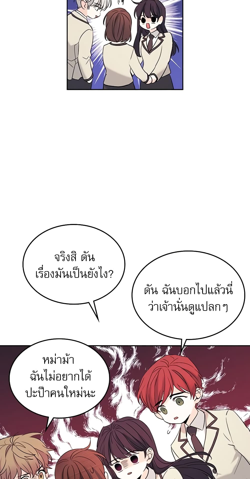 อ่านการ์ตูน My Life as an Internet Novel 60 ภาพที่ 11