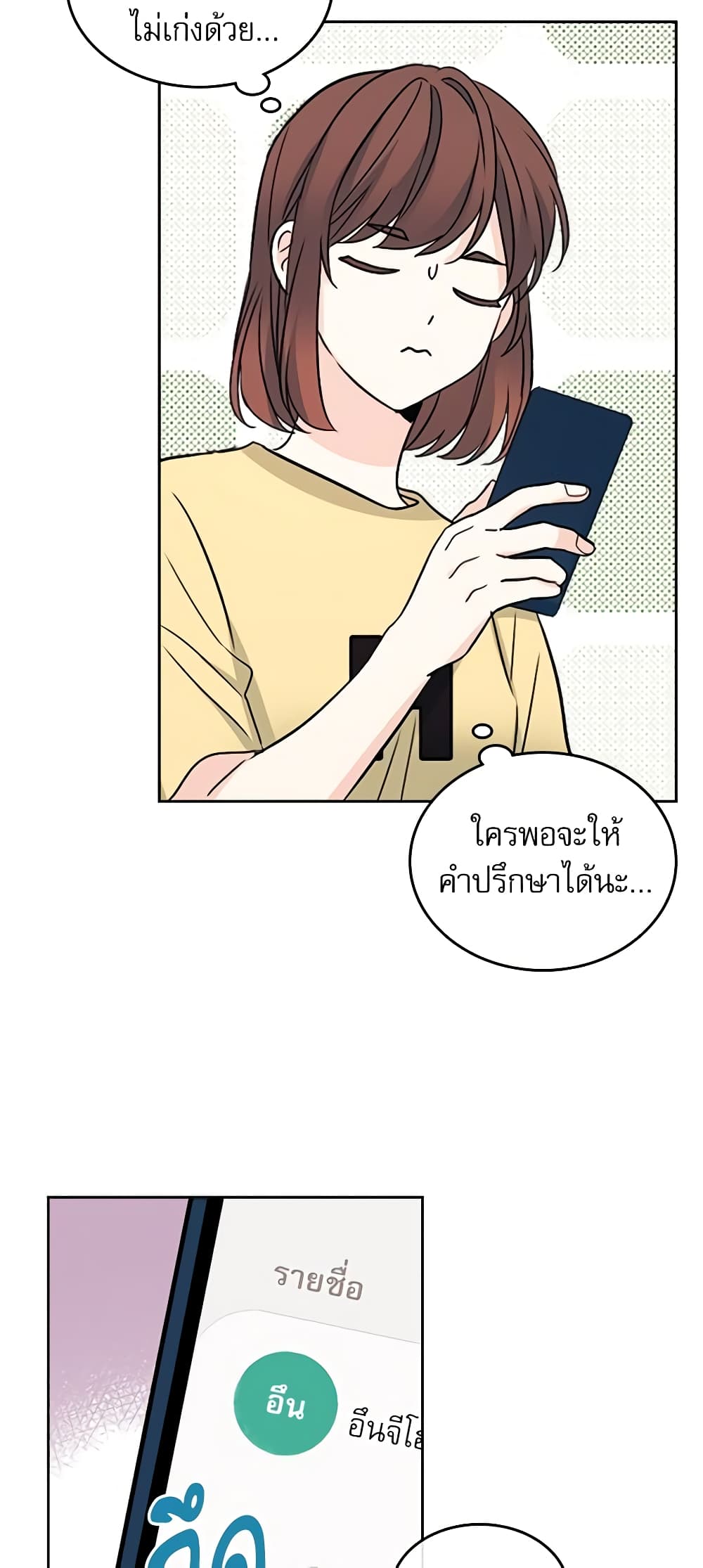 อ่านการ์ตูน My Life as an Internet Novel 106 ภาพที่ 29