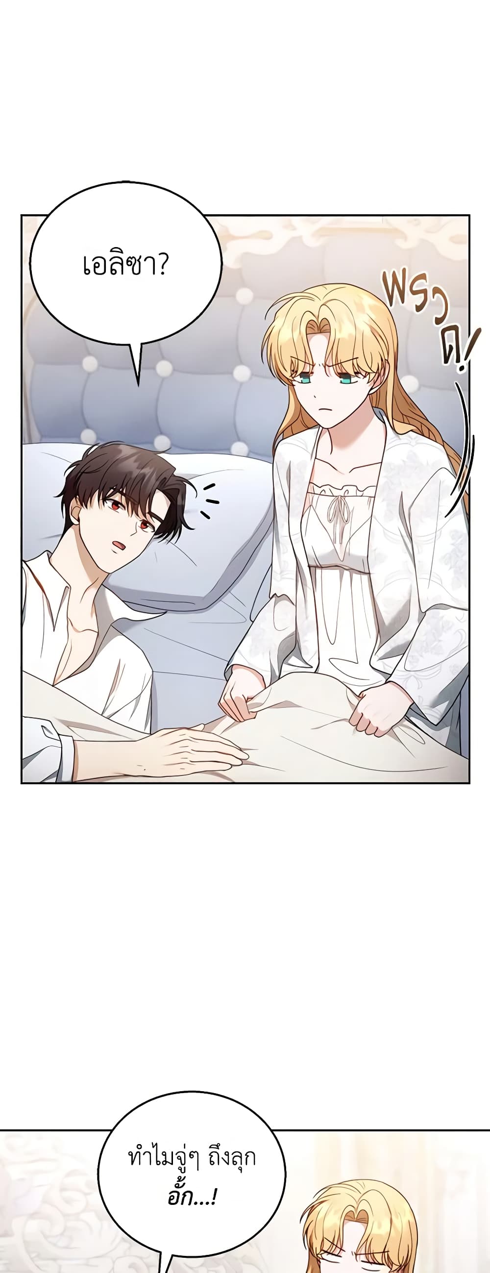 อ่านการ์ตูน I Am Trying To Divorce My Villain Husband, But We Have A Child Series 49 ภาพที่ 42