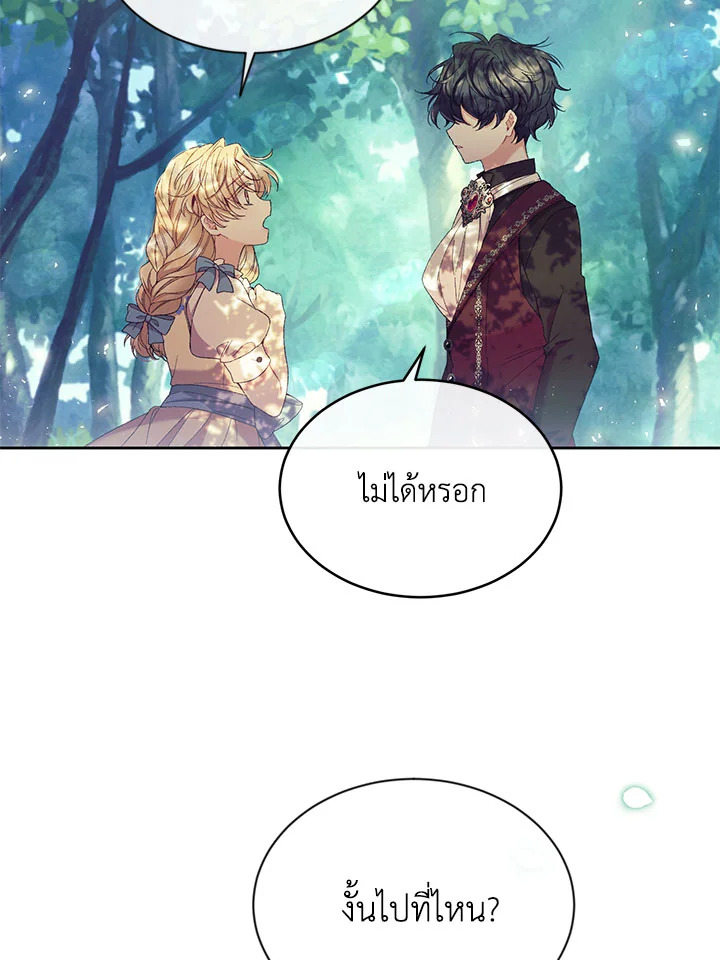 อ่านการ์ตูน The Real Daughter Is Back 13 ภาพที่ 78