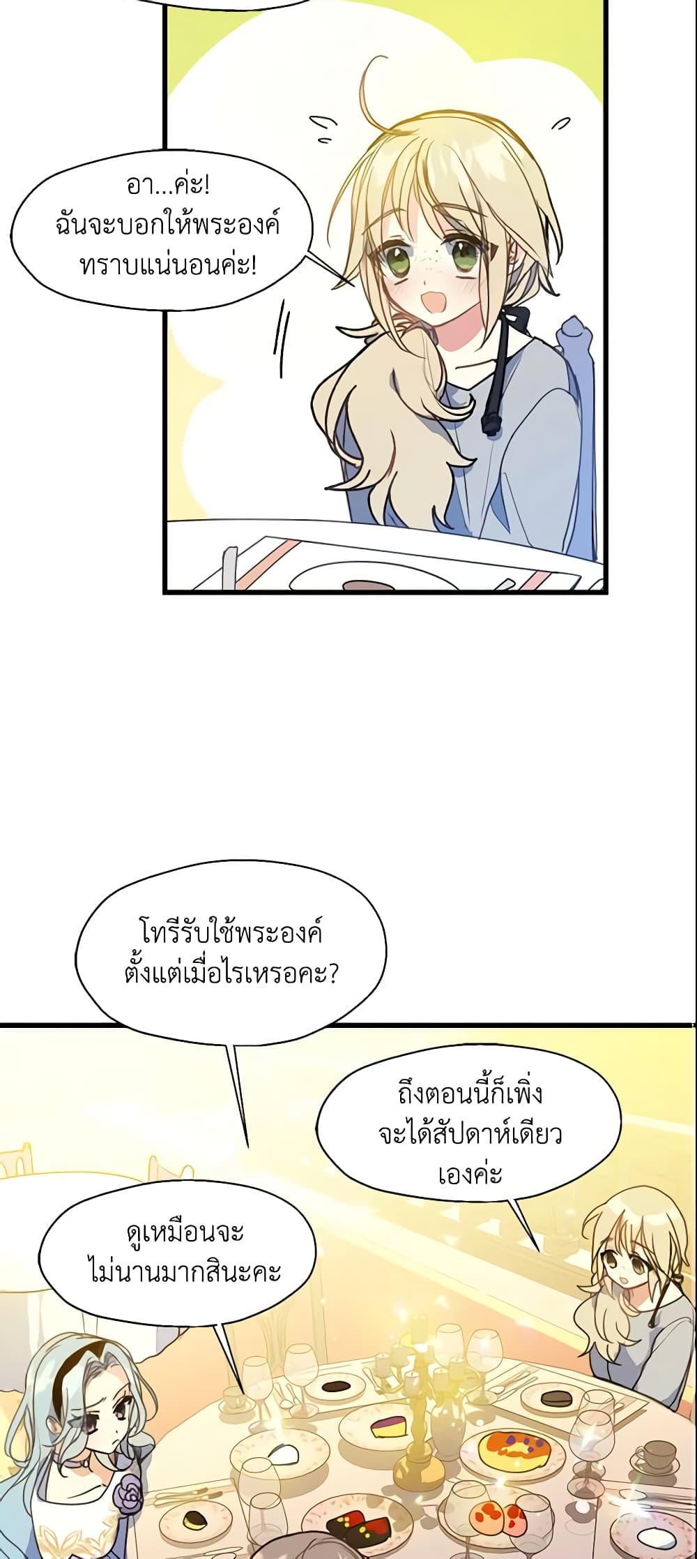 อ่านการ์ตูน Your Majesty, Please Spare Me This Time 7 ภาพที่ 3