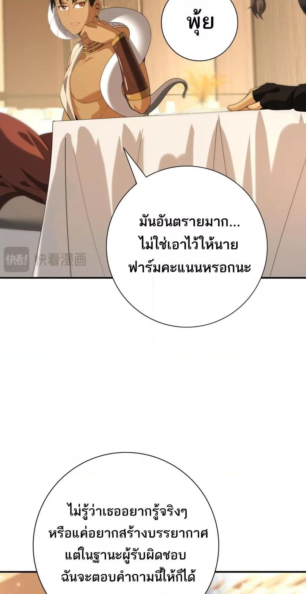 อ่านการ์ตูน I am Drako Majstor 68 ภาพที่ 42