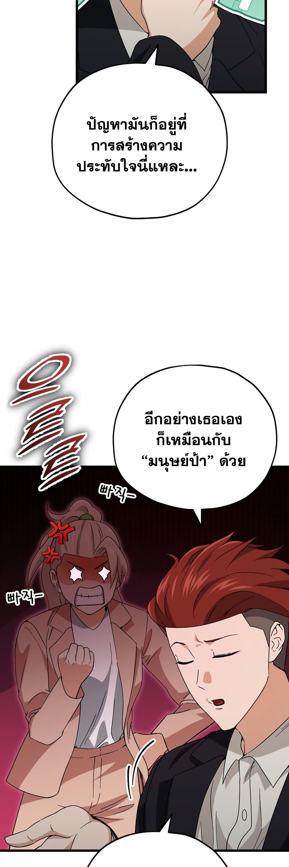 อ่านการ์ตูน My Dad Is Too Strong 146 ภาพที่ 9