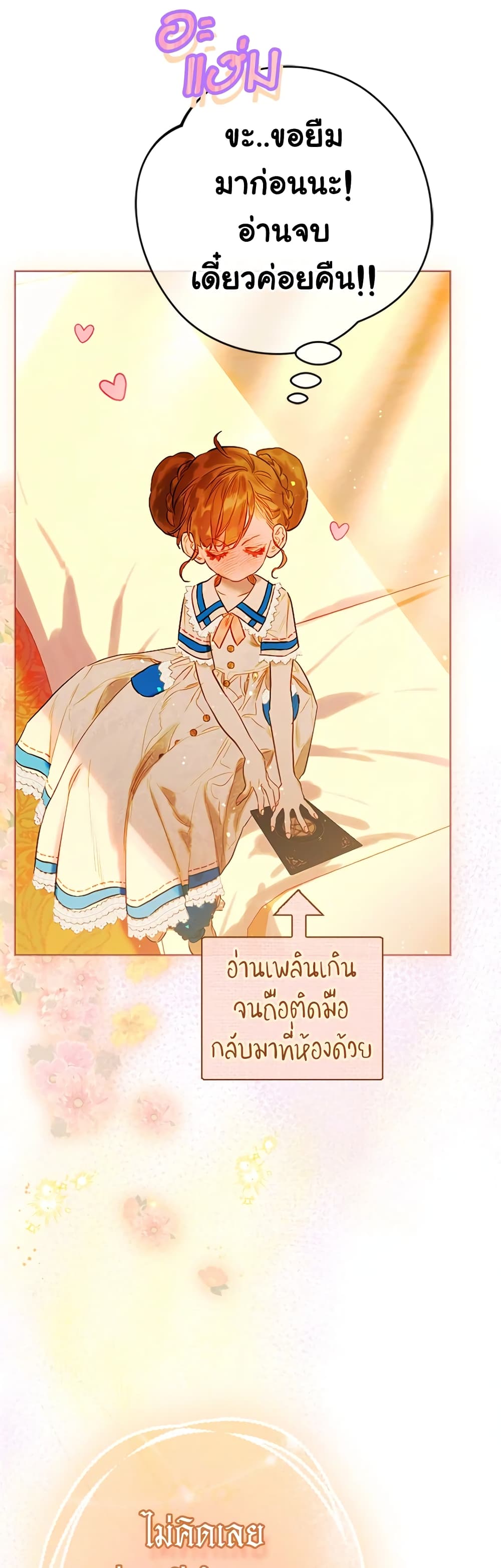 อ่านการ์ตูน My Mother Got Married By Contract 36 ภาพที่ 17