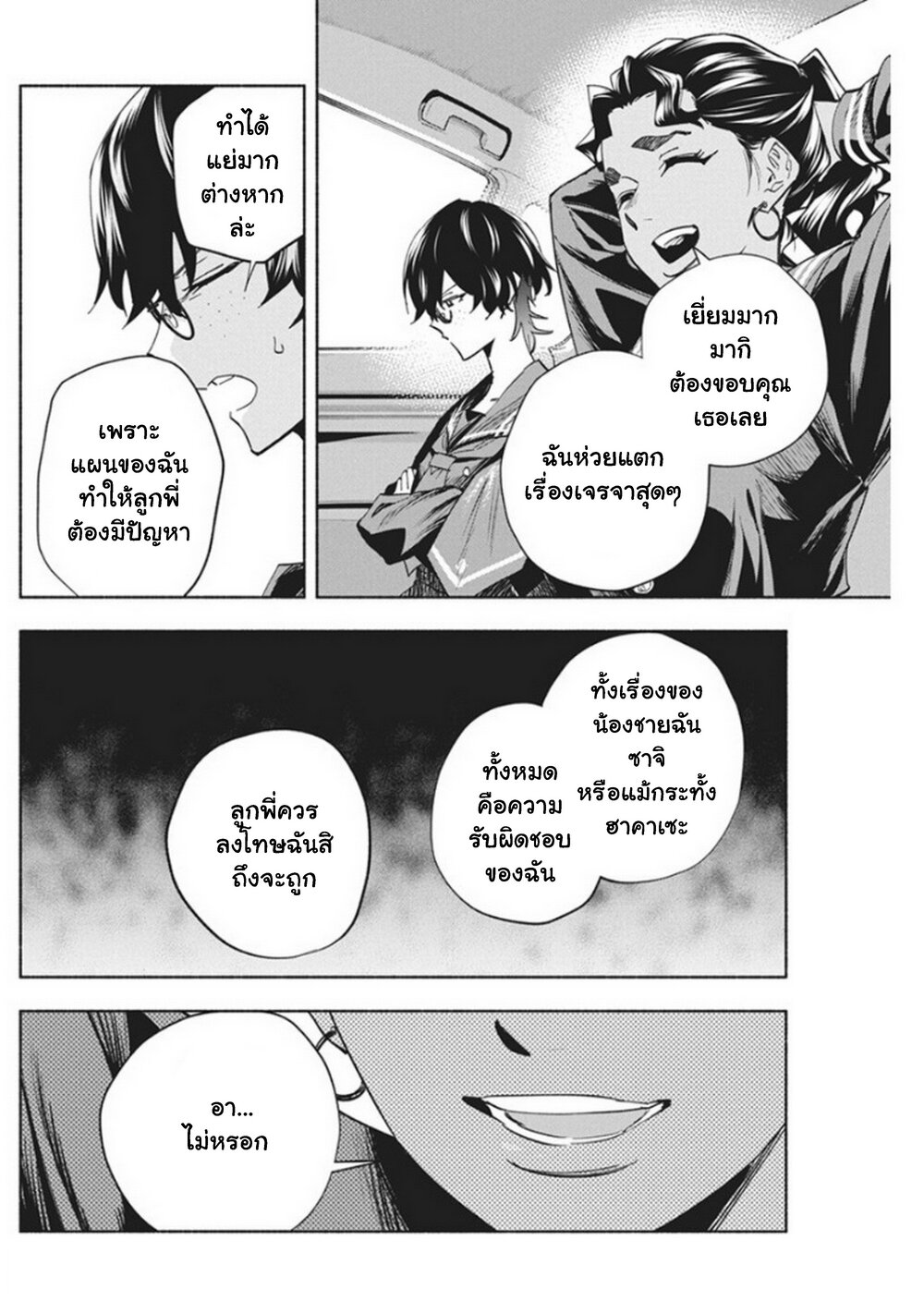 อ่านการ์ตูน Outreijou 12 ภาพที่ 15