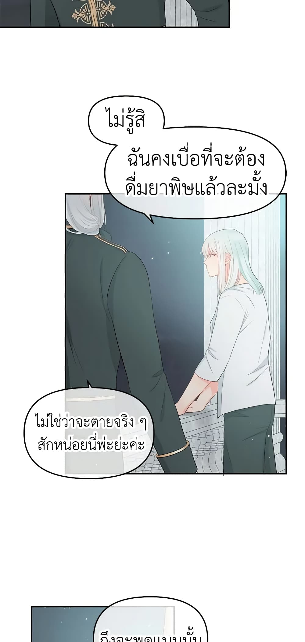 อ่านการ์ตูน Don’t Concern Yourself With That Book 17 ภาพที่ 11