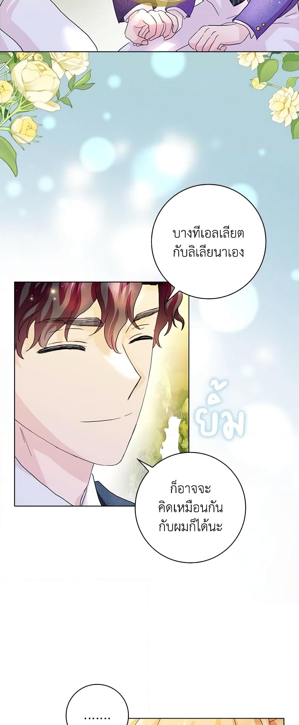 อ่านการ์ตูน When I Quit Being A Wicked Mother-in-law, Everyone Became Obsessed With Me 71 ภาพที่ 23