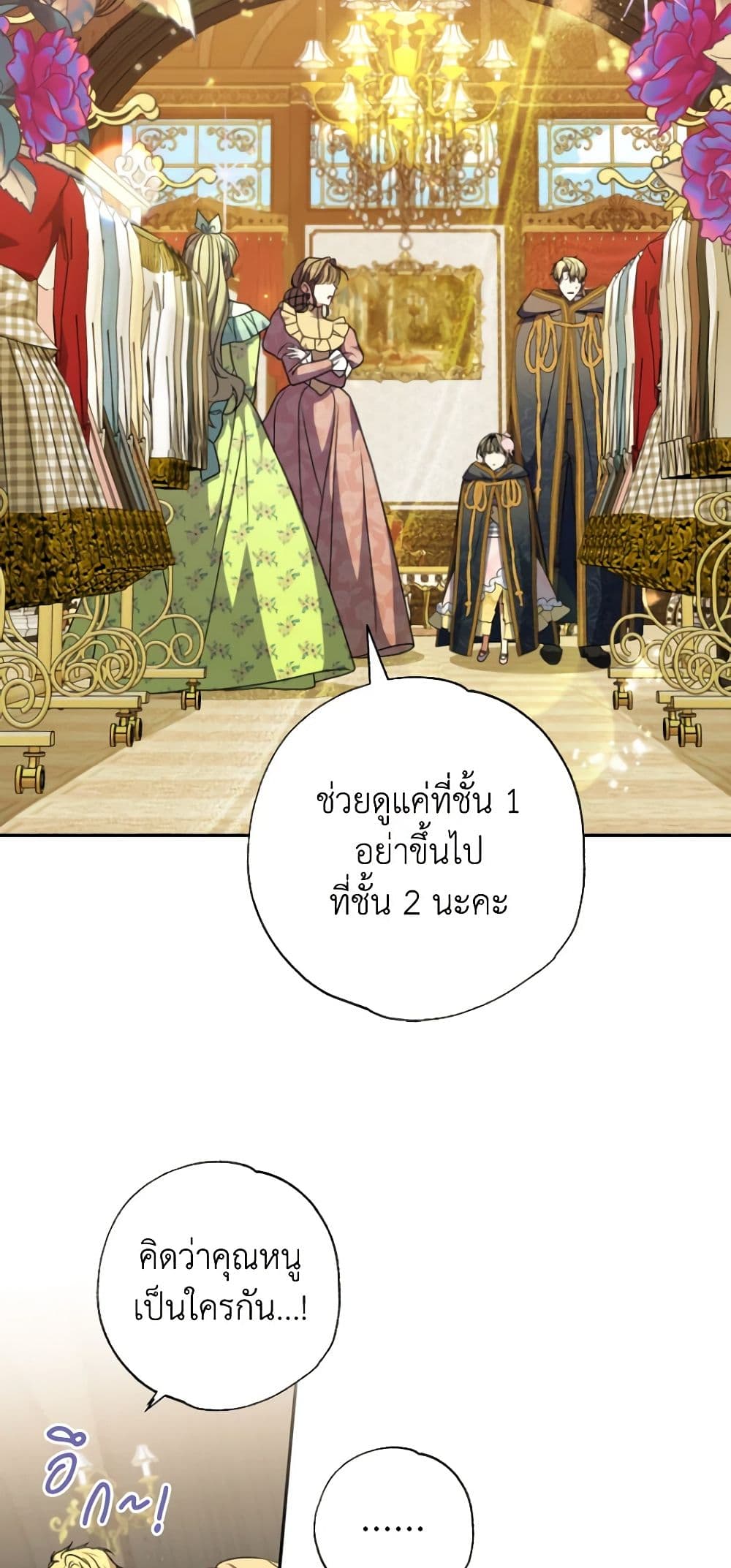 อ่านการ์ตูน A Saint Who Was Adopted by the Grand Duke 46 ภาพที่ 47