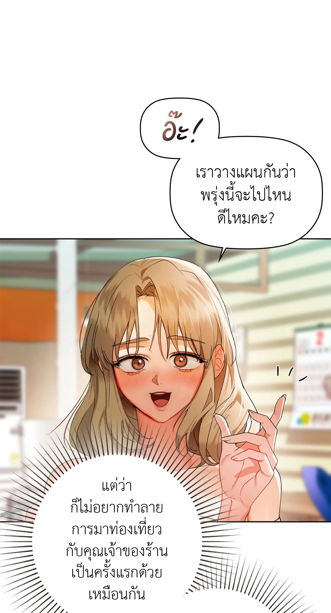 อ่านการ์ตูน Caffeine 47 ภาพที่ 35