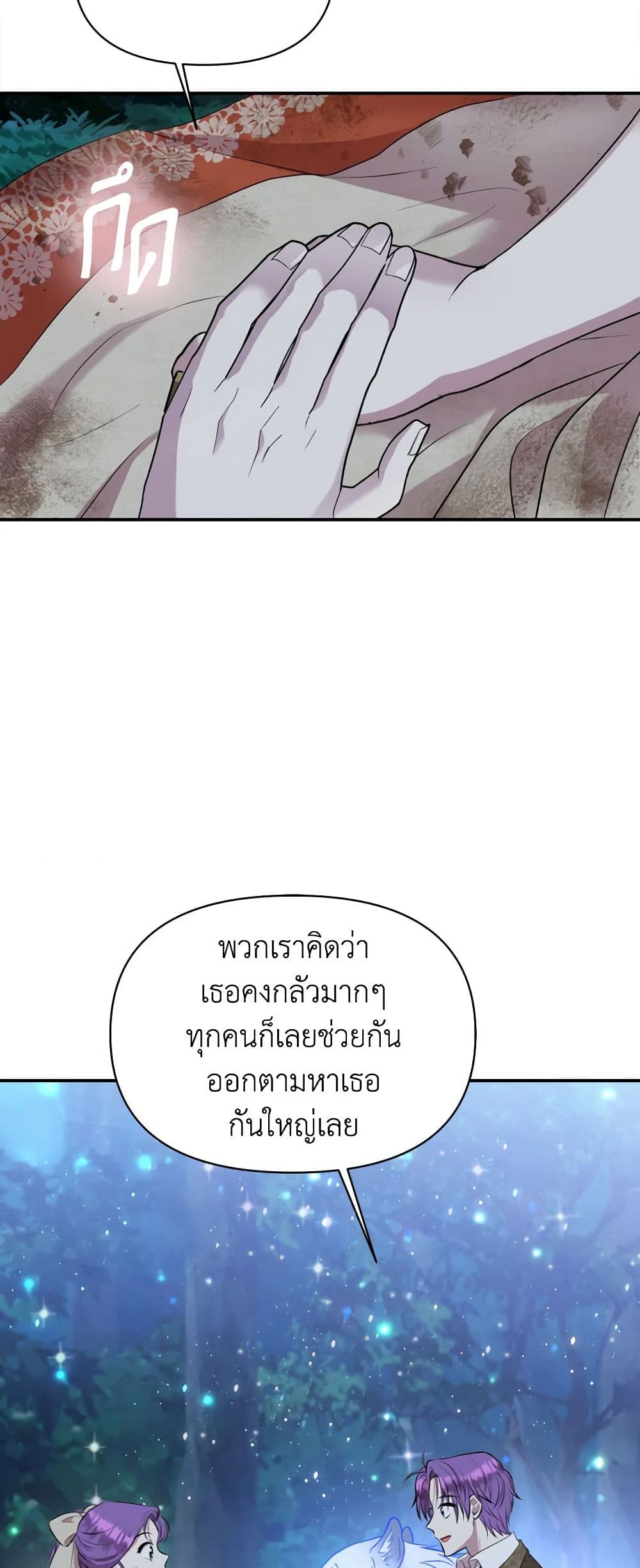 อ่านการ์ตูน Materialistic Princess 24 ภาพที่ 57