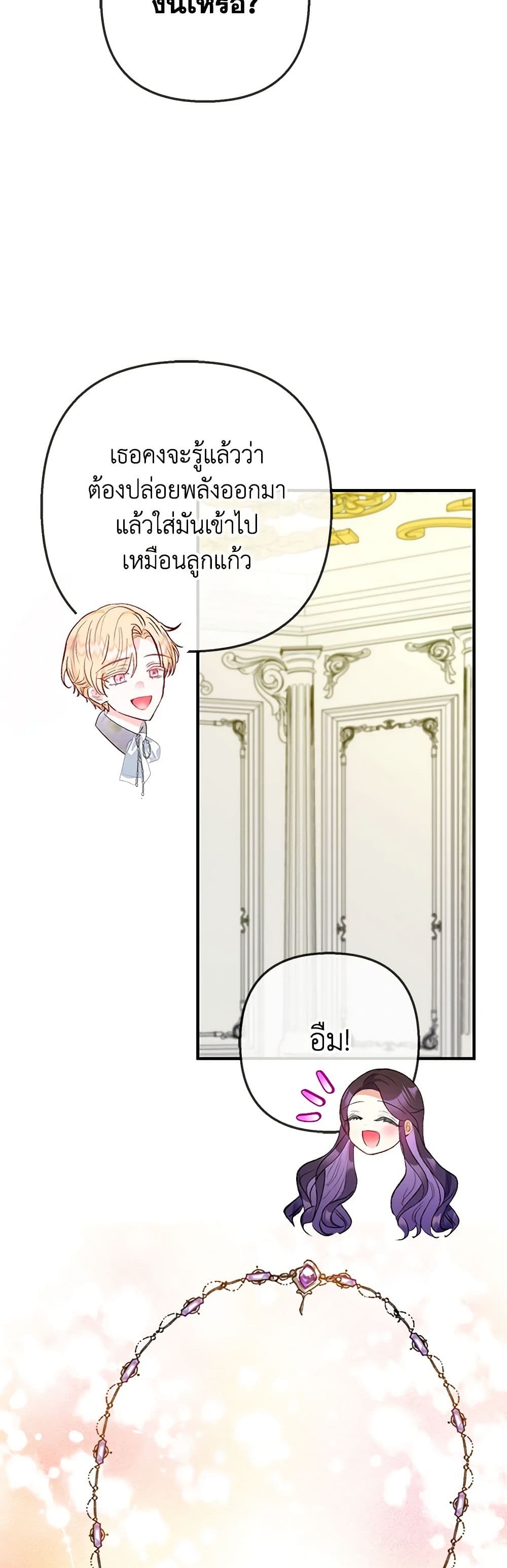 อ่านการ์ตูน I Am A Daughter Loved By The Devil 73 ภาพที่ 33