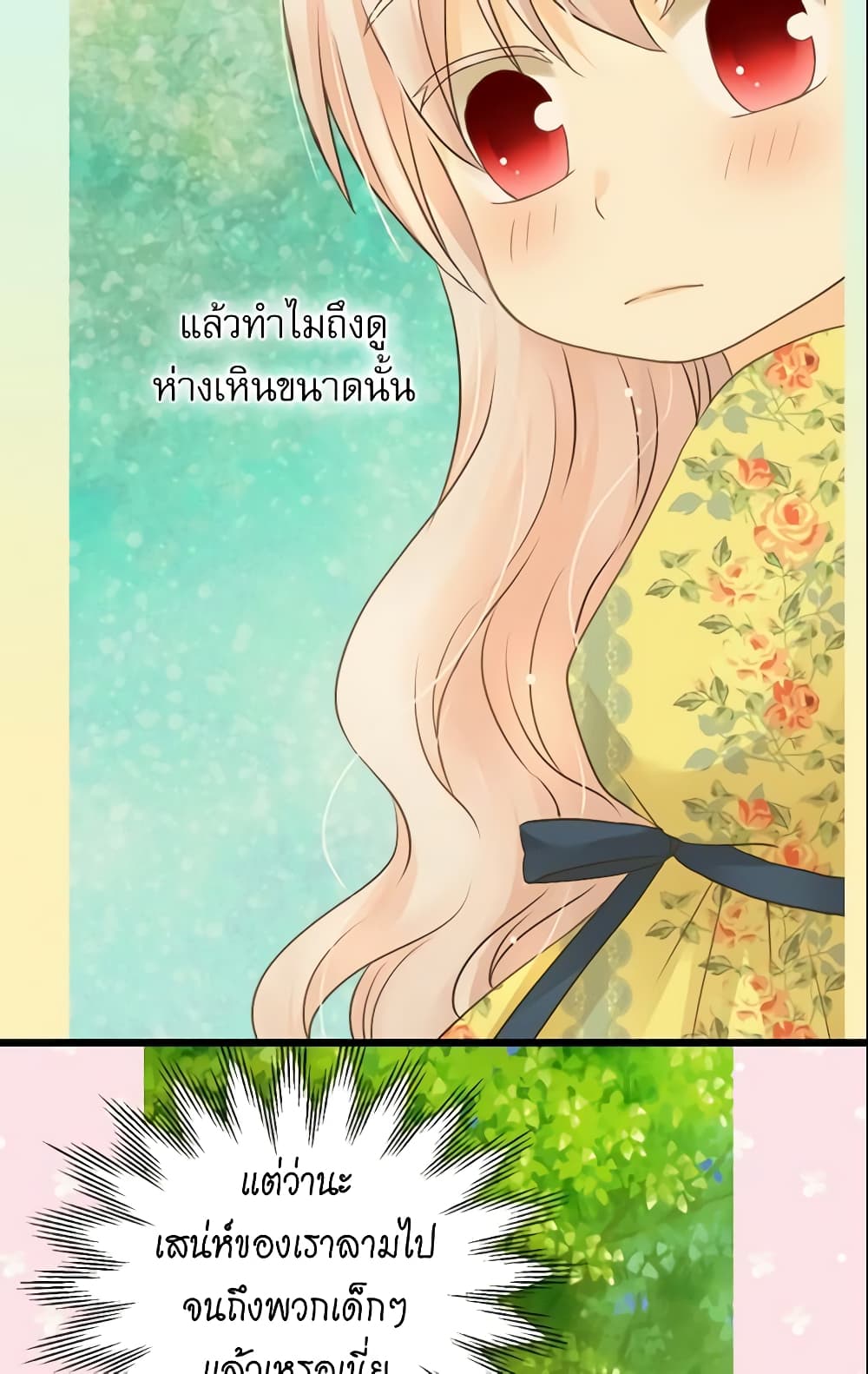 อ่านการ์ตูน Daughter of the Emperor 78 ภาพที่ 24