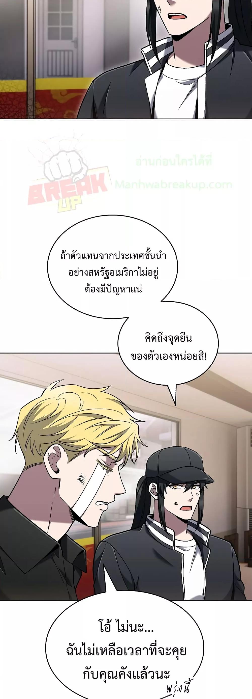 อ่านการ์ตูน The Delivery Man From Murim 39 ภาพที่ 39