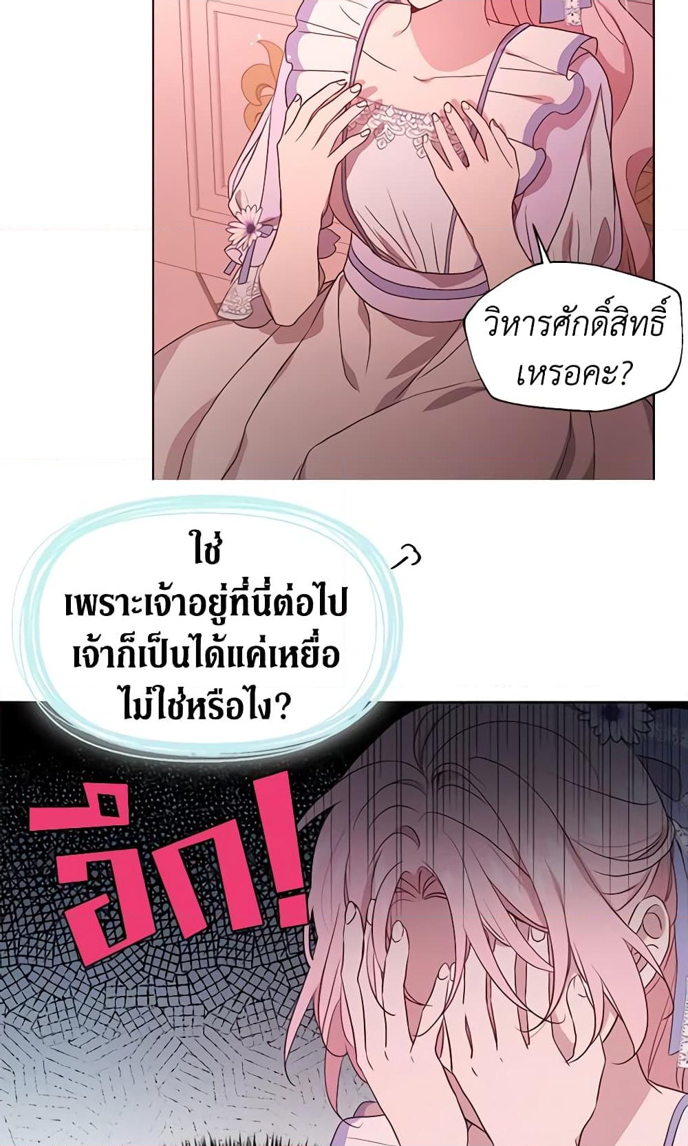 อ่านการ์ตูน Seduce the Villain’s Father 51 ภาพที่ 25