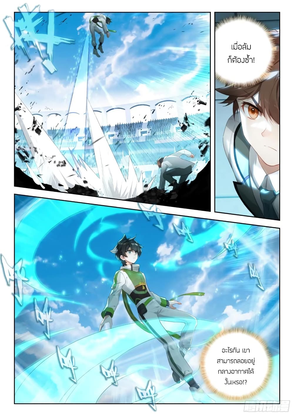 อ่านการ์ตูน Douluo Dalu IV 326 ภาพที่ 11