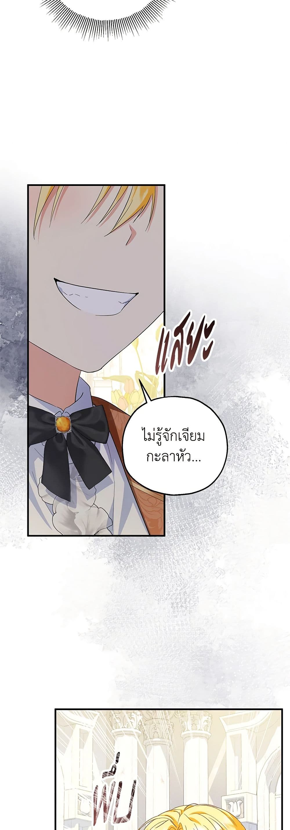 อ่านการ์ตูน The Adopted Daughter-in-law Wants To Leave 72 ภาพที่ 27