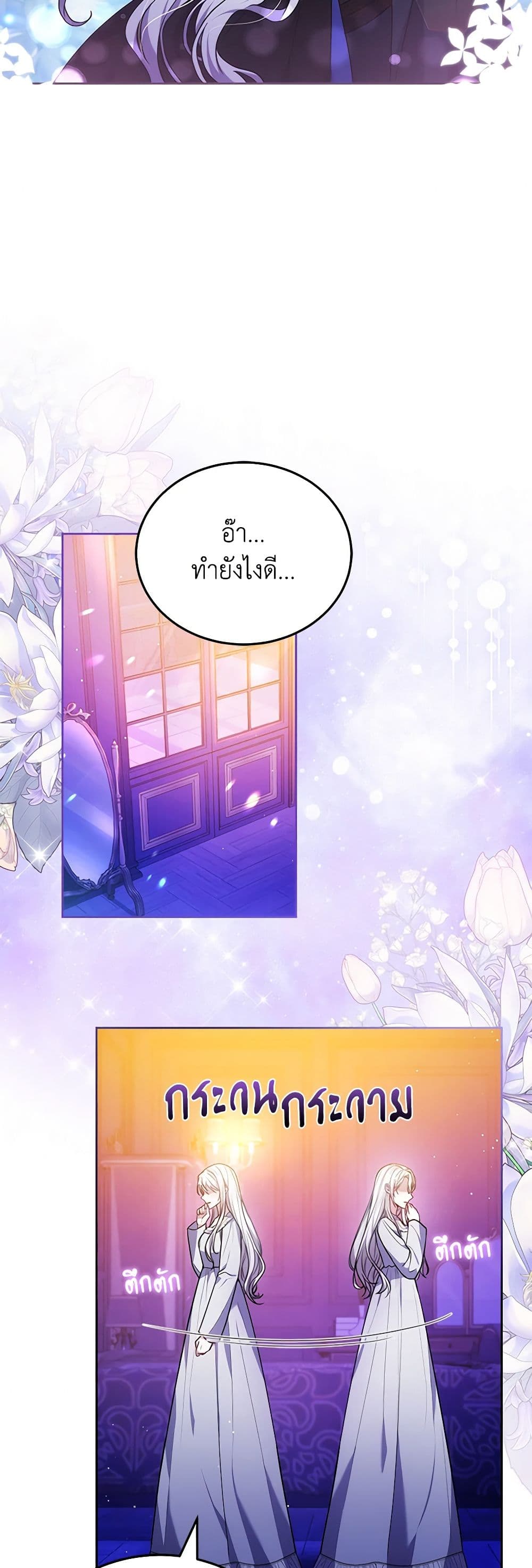 อ่านการ์ตูน The Male Lead’s Nephew Loves Me So Much 78 ภาพที่ 29