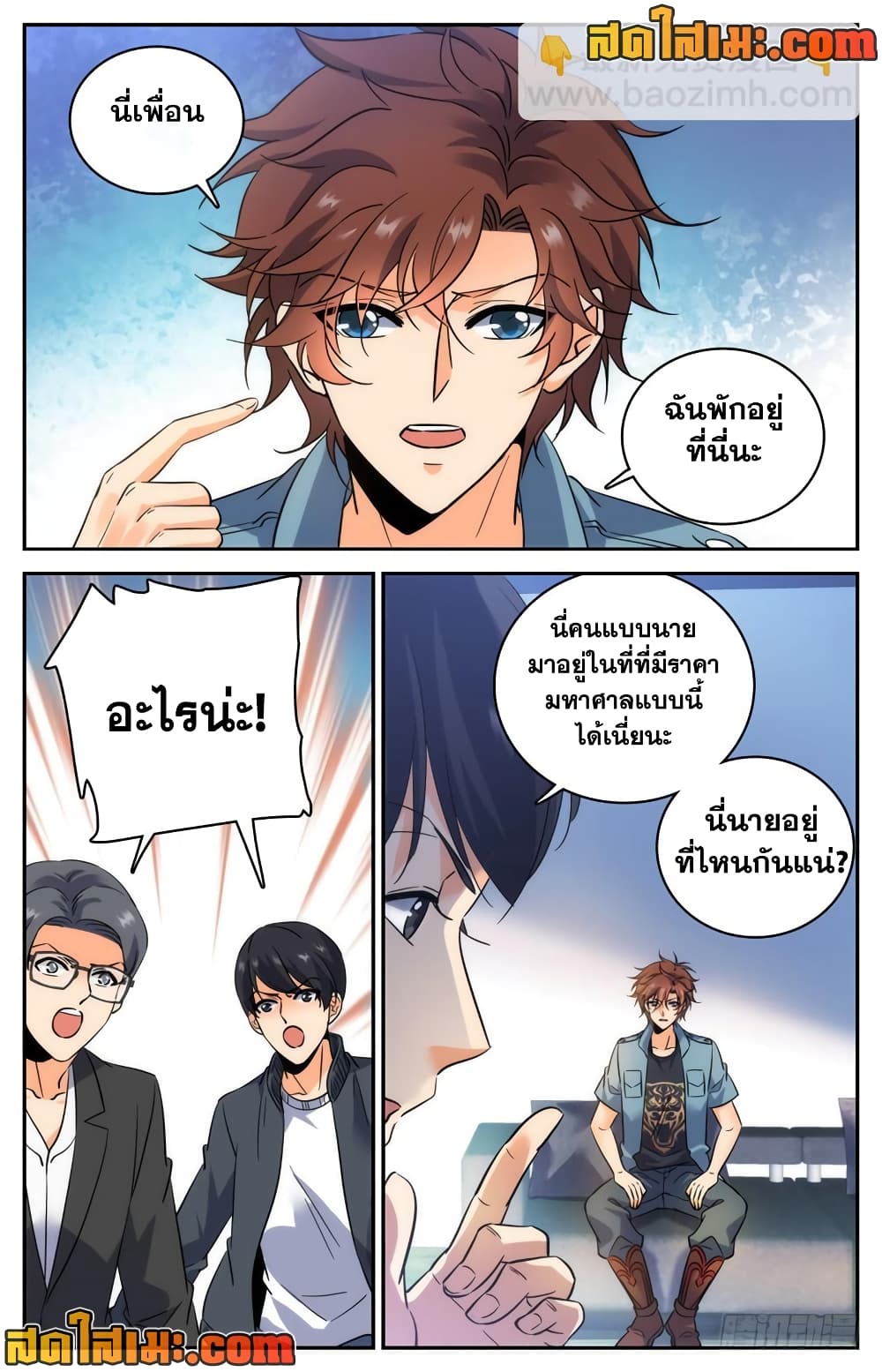 อ่านการ์ตูน Versatile Mage 192 ภาพที่ 6