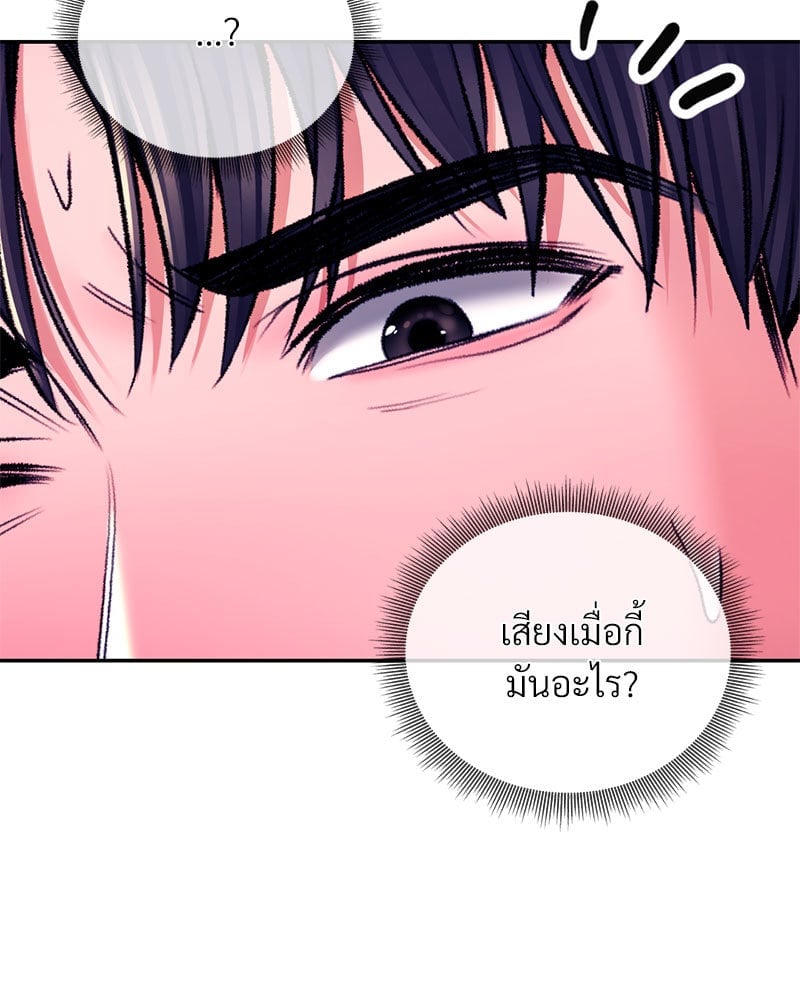 อ่านการ์ตูน Herbal Love Story 30 ภาพที่ 52