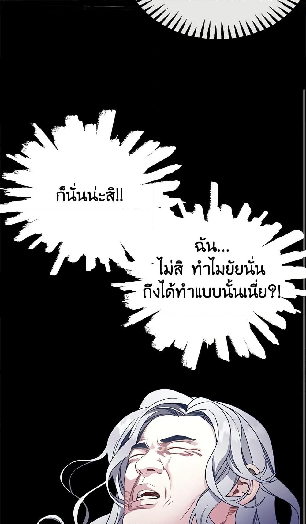 อ่านการ์ตูน Not-Sew-Wicked Stepmom 14 ภาพที่ 57