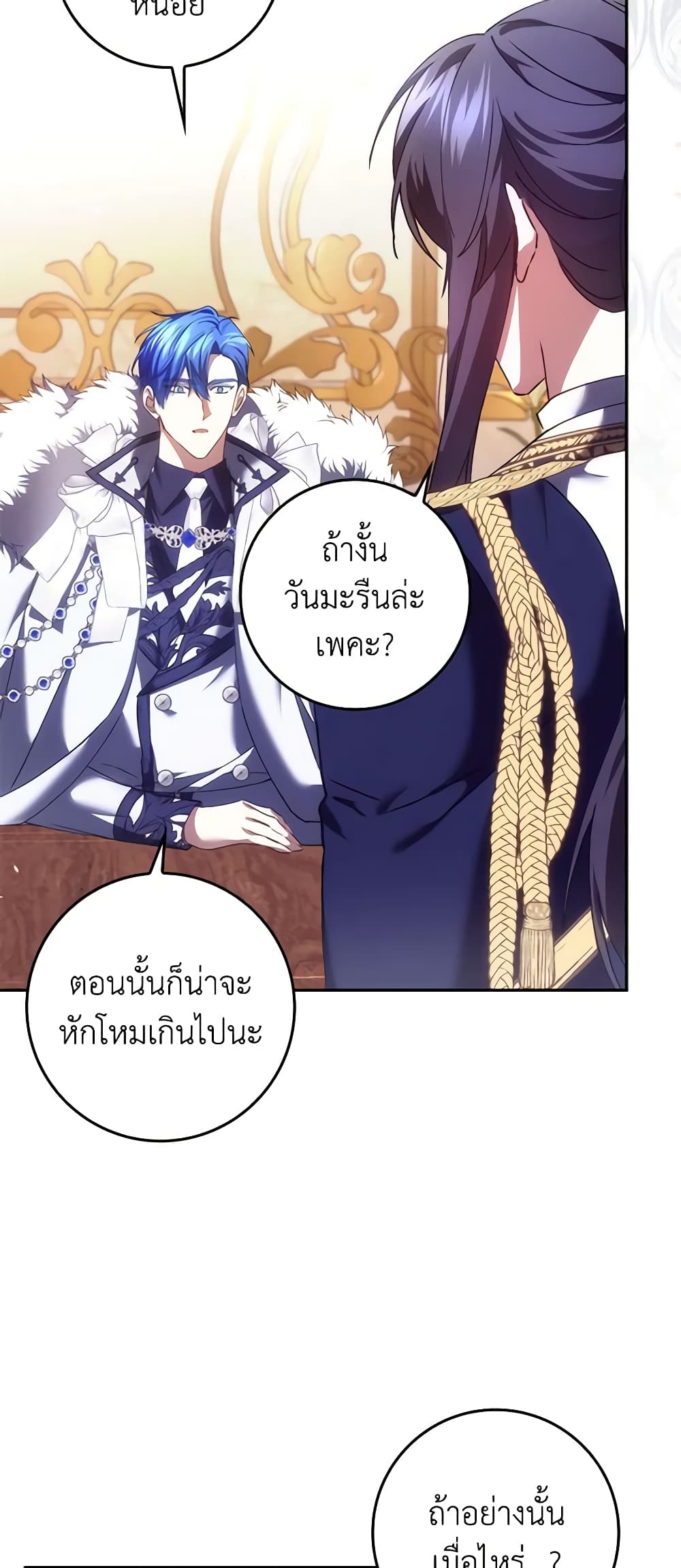 อ่านการ์ตูน I Won’t Pick Up The Trash I Threw Away Again 73 ภาพที่ 5