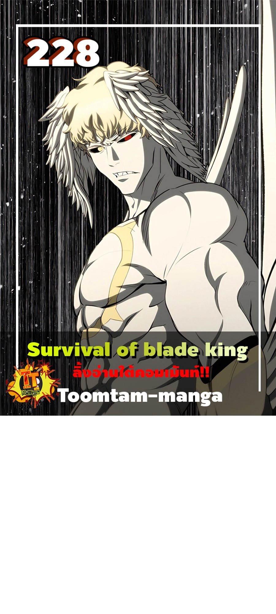 อ่านการ์ตูน Survival Of Blade King 228 ภาพที่ 1