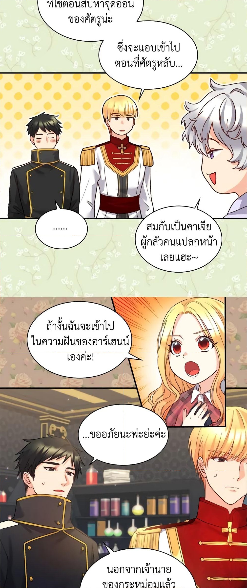 อ่านการ์ตูน The Twins’ New Life 90 ภาพที่ 11