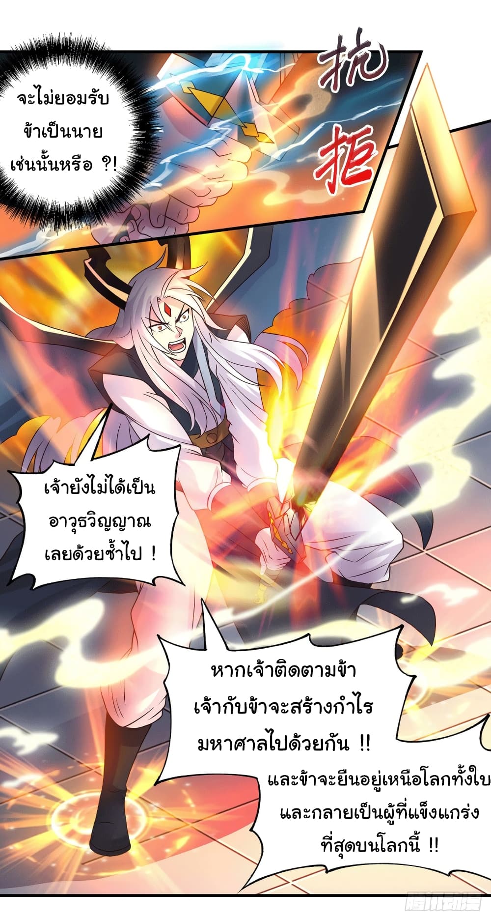 อ่านการ์ตูน Immortal Husband on The Earth 124 ภาพที่ 9