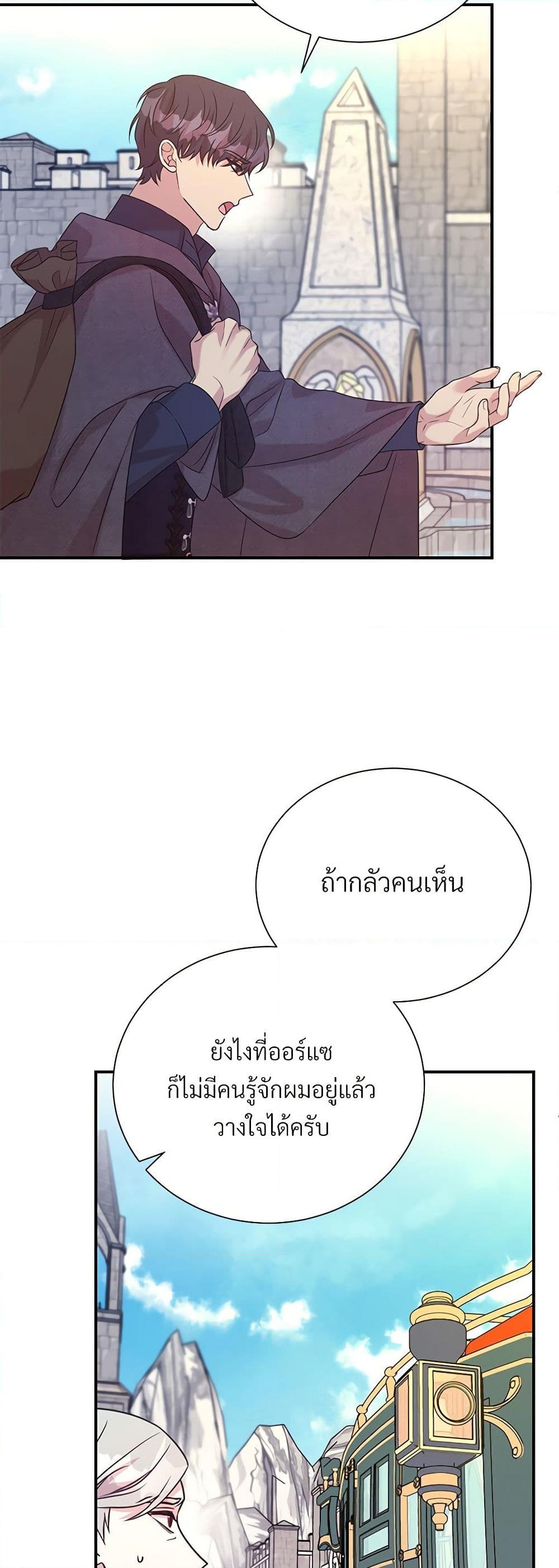 อ่านการ์ตูน I Can’t Keep Up With My Stallion Duke 90 ภาพที่ 29