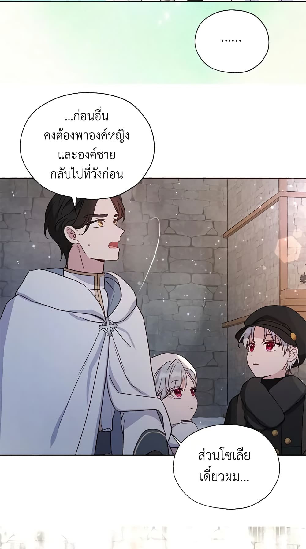 อ่านการ์ตูน Seduce the Villain’s Father 158 ภาพที่ 47