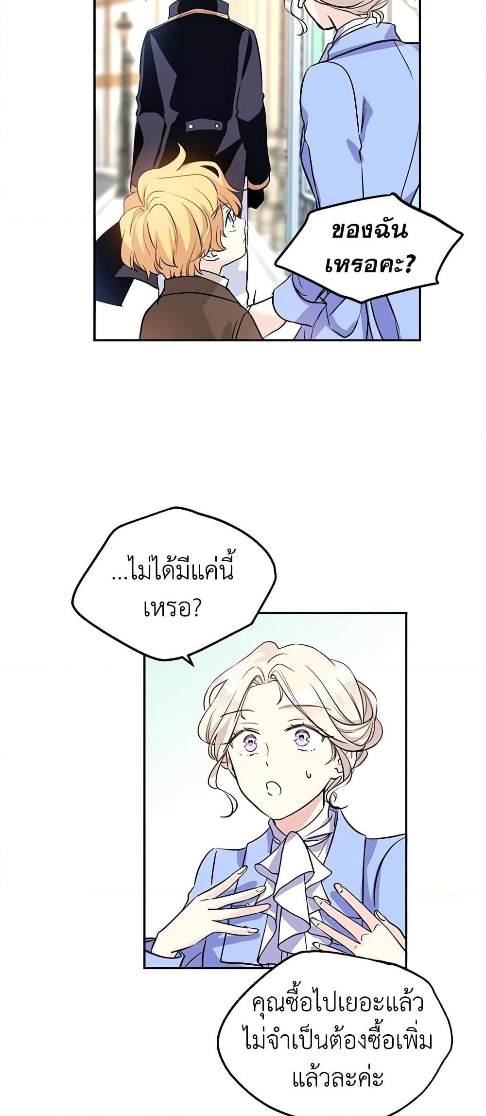 อ่านการ์ตูน I Will Change The Genre 7 ภาพที่ 45