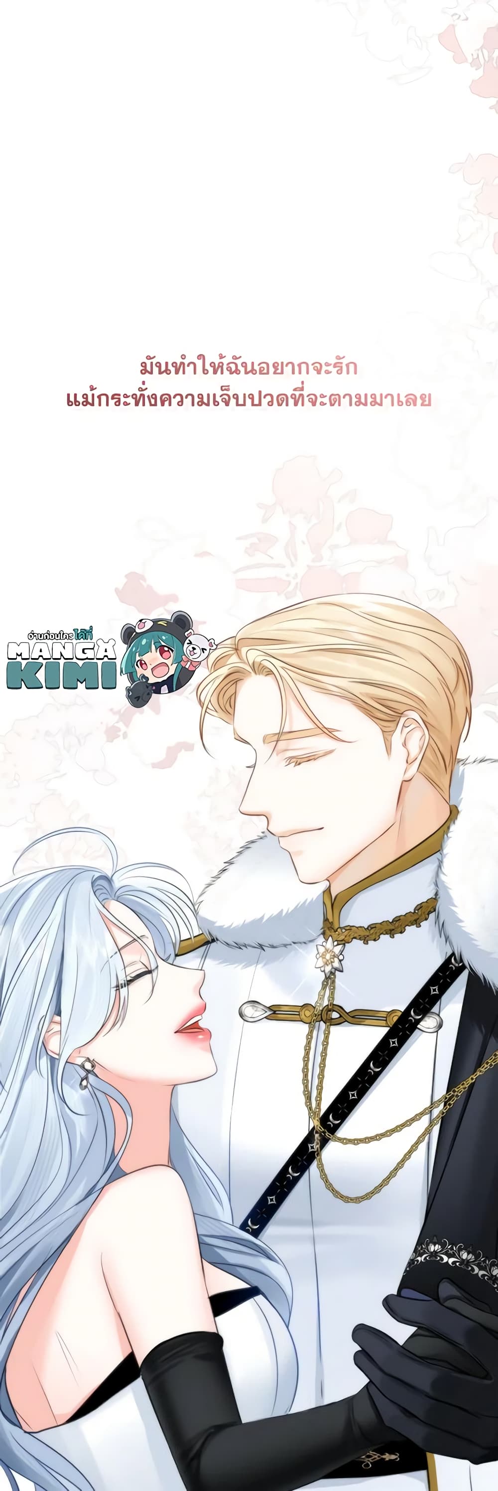 อ่านการ์ตูน The Archduke’s Gorgeous Wedding Was a Fraud 48 ภาพที่ 50