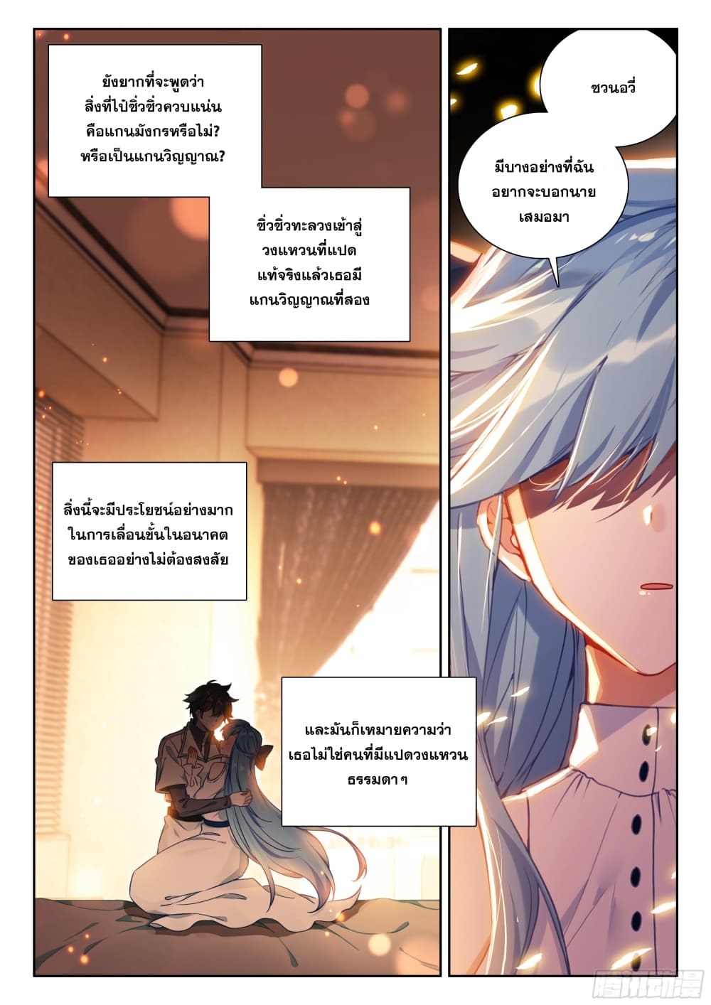 อ่านการ์ตูน Douluo Dalu IV 438 ภาพที่ 13