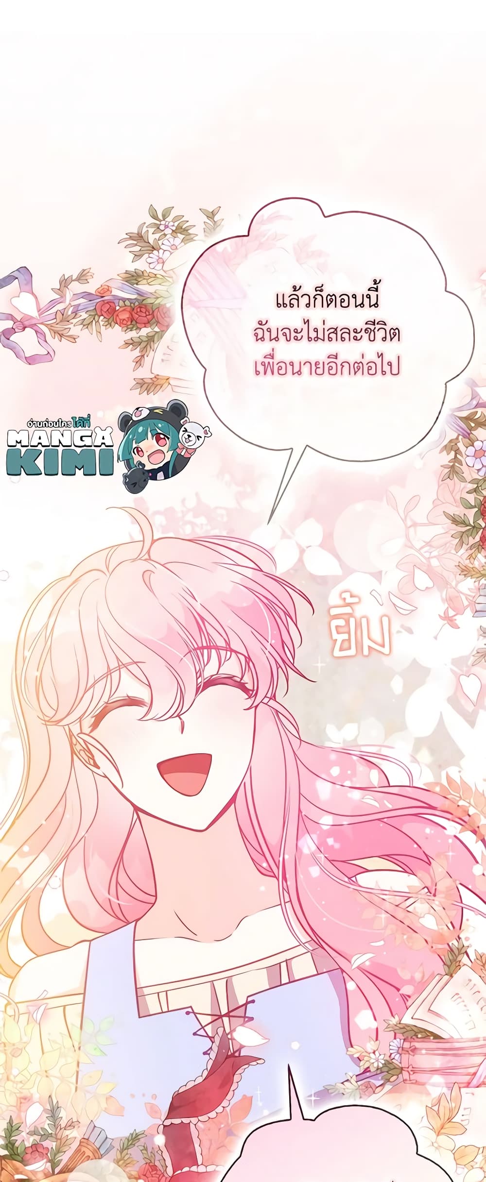 อ่านการ์ตูน The Precious Sister of The Villainous 106 ภาพที่ 39