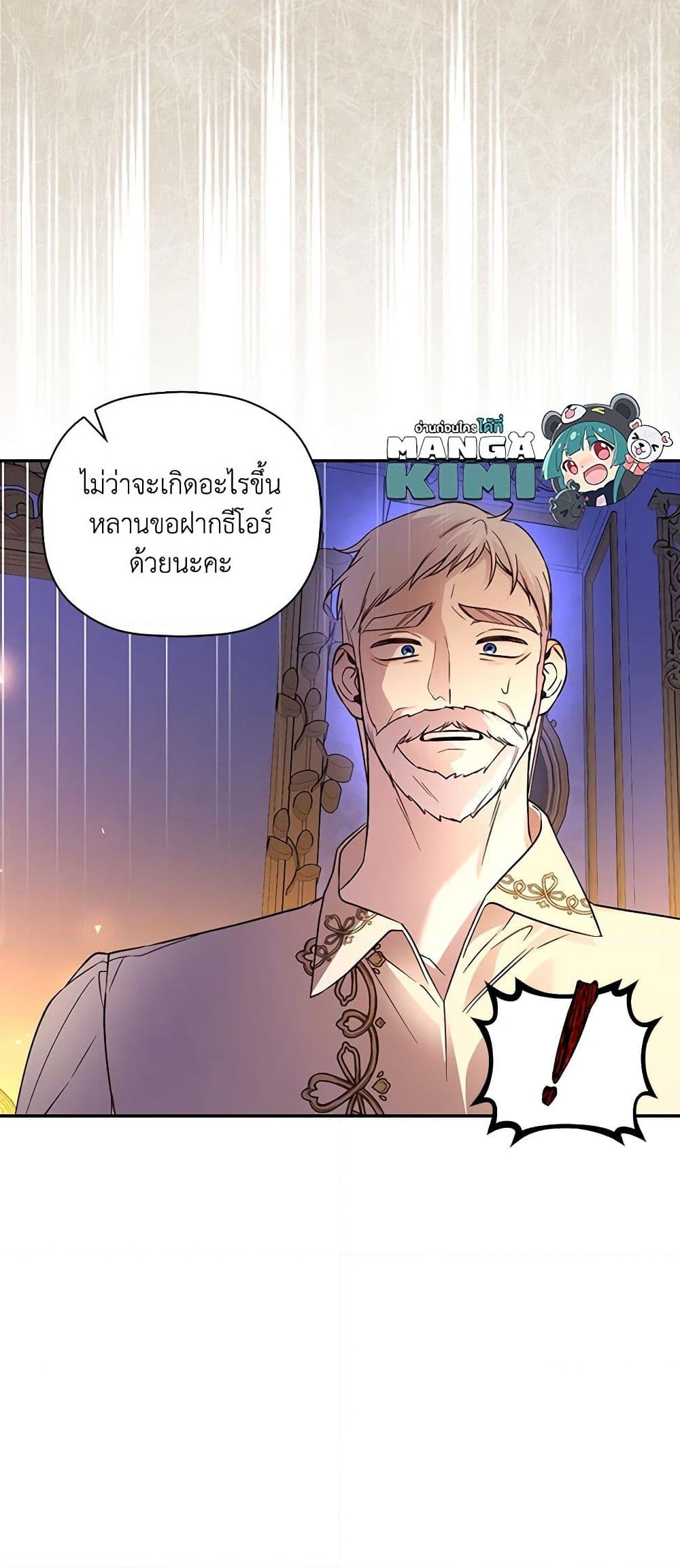 อ่านการ์ตูน How to Hide the Emperor’s Child 41 ภาพที่ 29